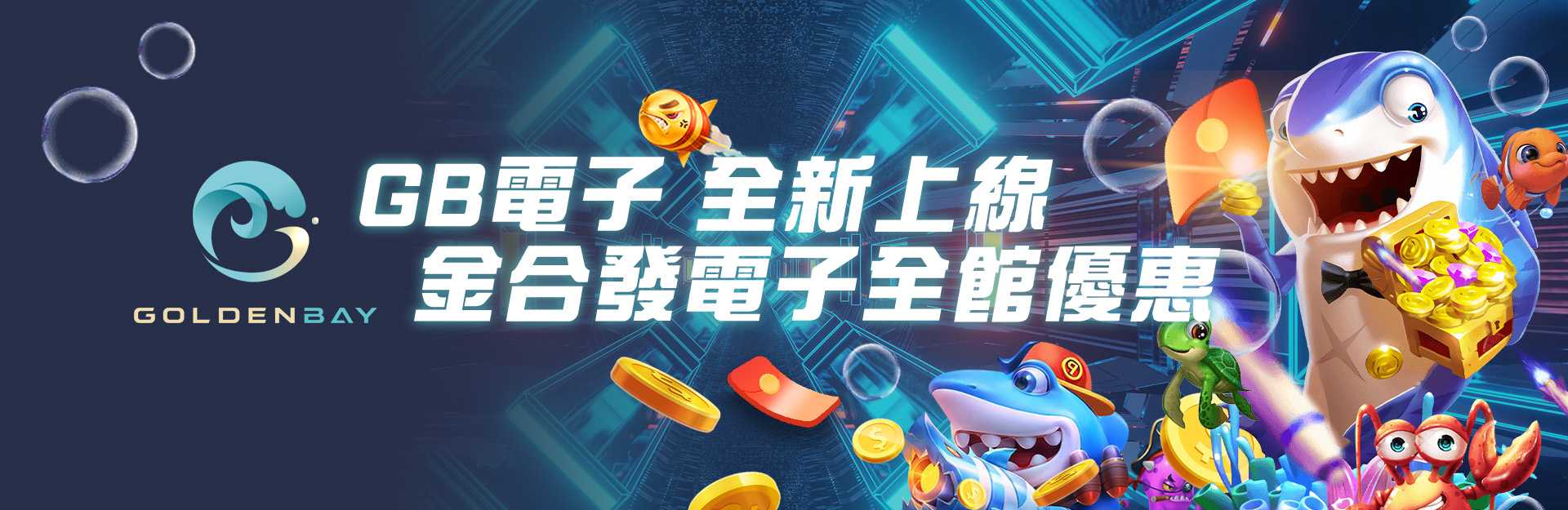 TU娛樂城娛樂城 - GB電子全新上線 TU娛樂城電子全館優惠